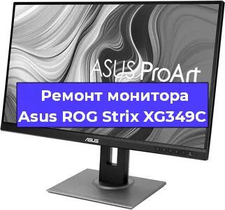 Замена экрана на мониторе Asus ROG Strix XG349C в Челябинске